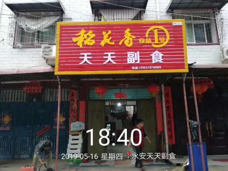 广水的门店生意好坏 差距从门头招牌开始