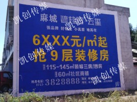 广水墙体广告为什么是企业最优选择？