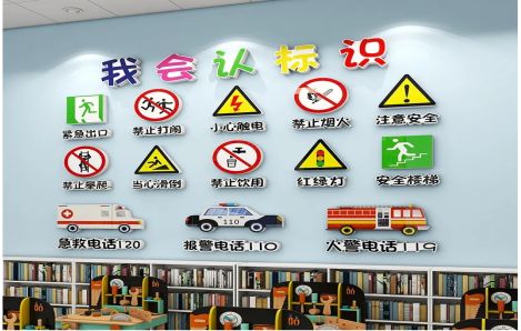 广水安全标识在幼儿园实施的重要性