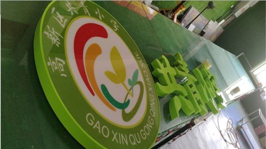 广水常见的发光字类型